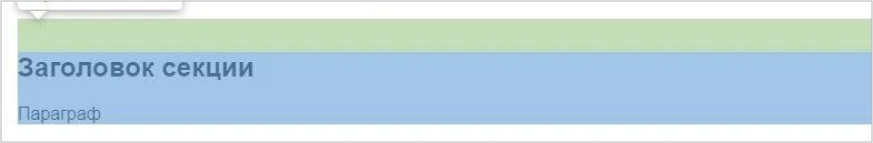 Заголовок секции